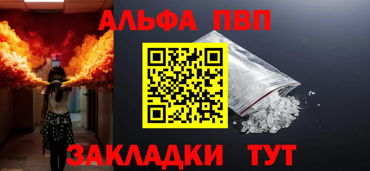 Альфа ПВП кристаллы  APVP Crystall  Вход с VPN  А ПВП  Кемерово 