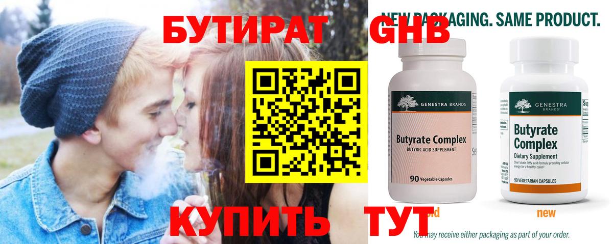 Бутират оксана Кемерово