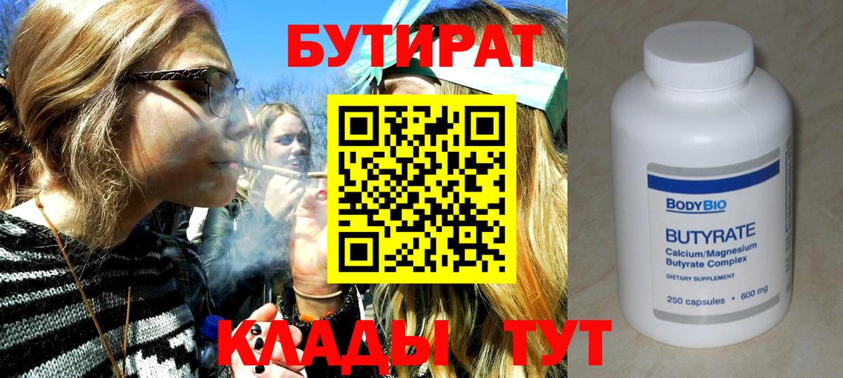 Бутират  БУТИРАТ вода  Вход с VPN  Кемерово 