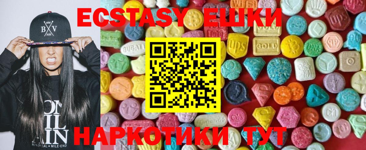 Экстази круглые Кемерово