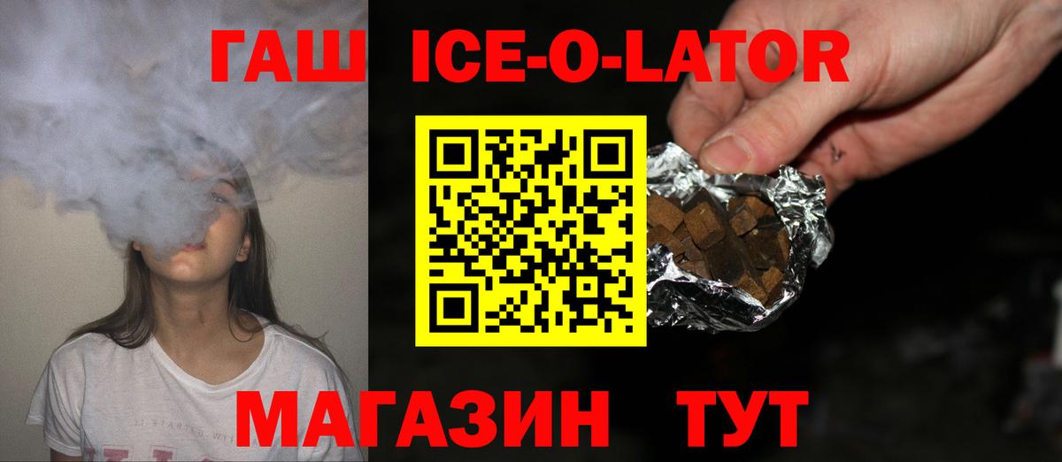 Гашиш Ice-O-Lator Кемерово