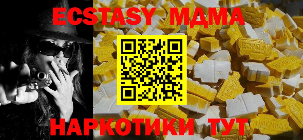 МДМА кристаллы  Вход с VPN  Кемерово  МДМА Molly 