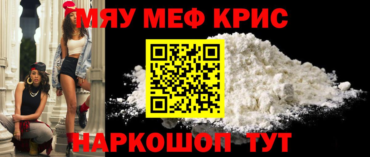 МЯУ-МЯУ  Мефедрон 4 MMC  Кемерово  Вход с VPN  МЯУ-МЯУ мяу мяу 